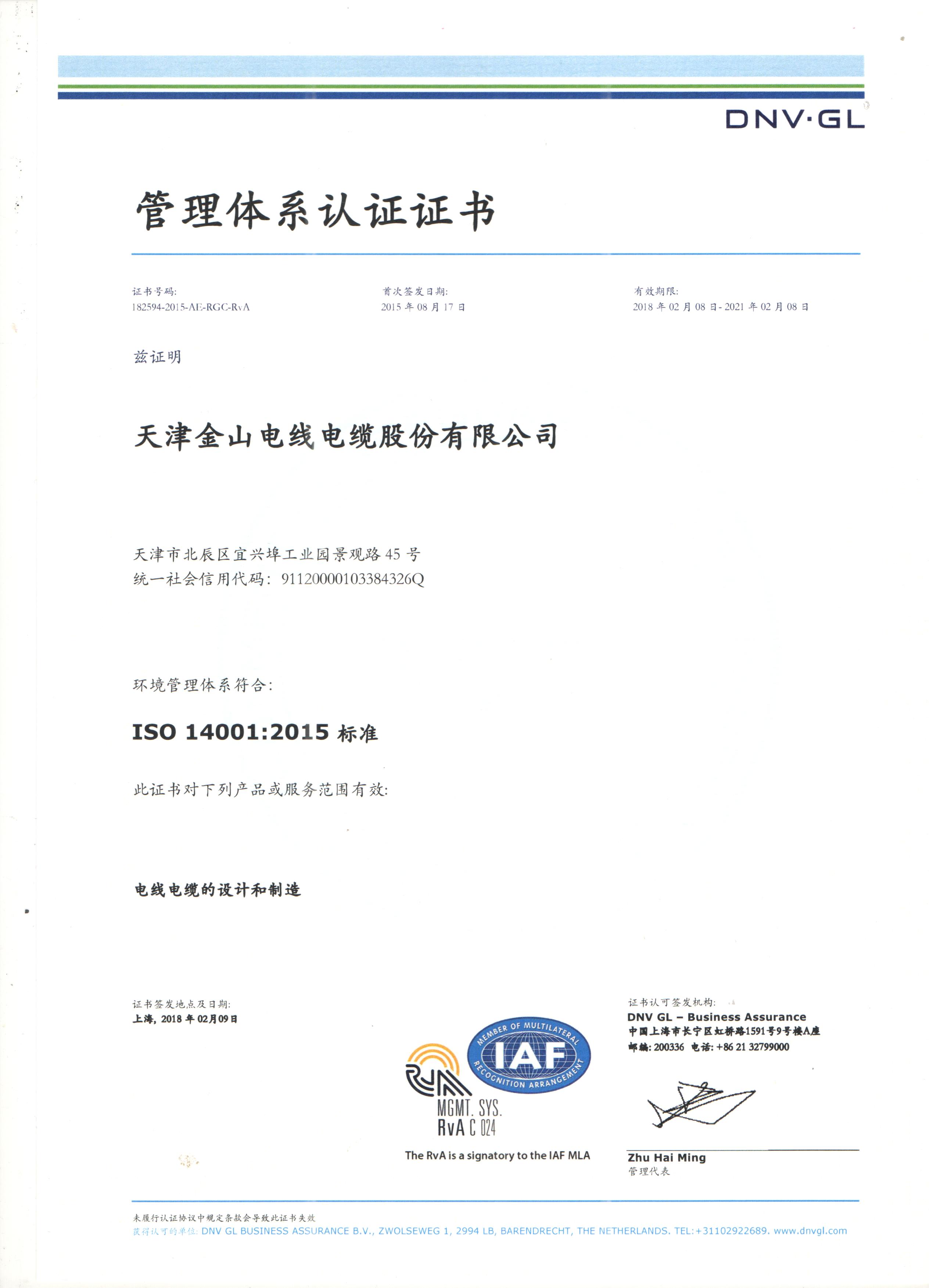 快猫成人短视频电缆公司14001国际质量管理体系认...