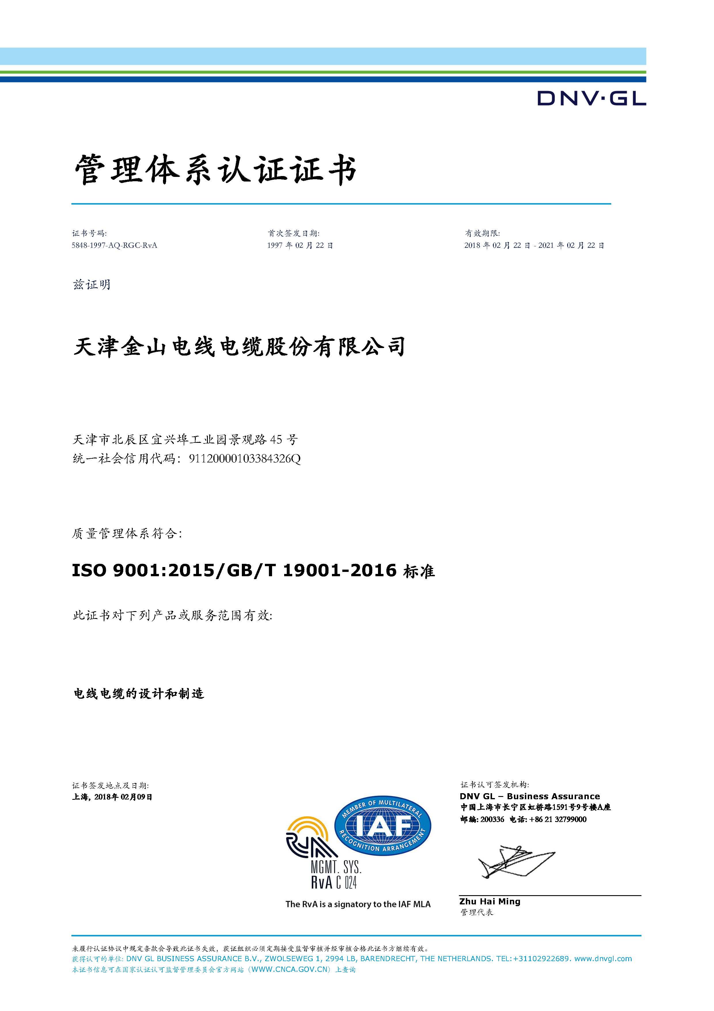 快猫成人短视频电缆公司ISO9001质量管理体系认...