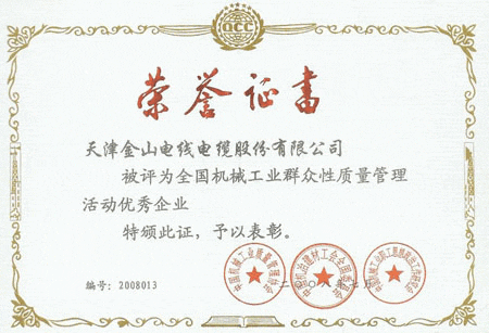 快猫成人短视频电缆全国质量管理优秀企业证书