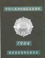 全国线缆行业一个质量奖项-银奖！