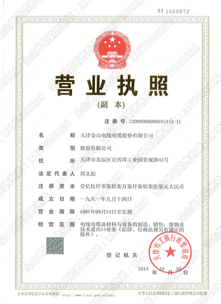 天津快猫成人短视频电缆生产厂家 营业执照