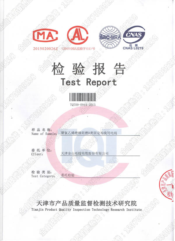 快猫成人短视频电线电缆ZD-BV 2.5平方质检局检验报告