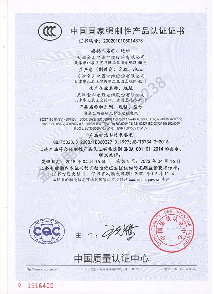 天津快猫成人短视频电缆BV RV电线新版CCC认证证书