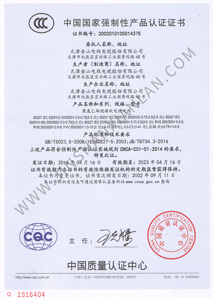 天津快猫成人短视频电缆RVV RVS RVB软电线CCC认证证书