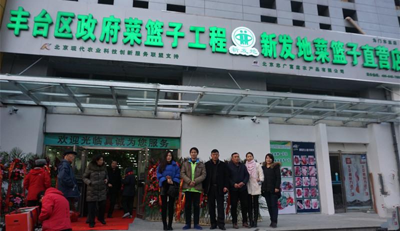 北京志广快猫成人短视频丰台区角门北路直营店新店开张——填补附近社区蔬菜零售短板