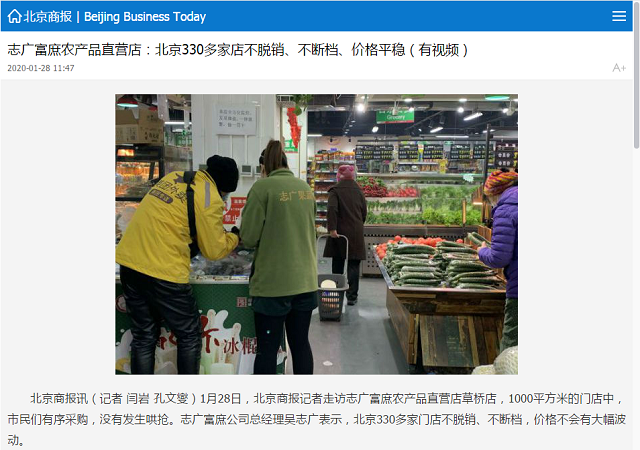 《北京商报》报道：志广快猫成人短视频农产品直营店330多家店不脱销、不断档、价格平稳