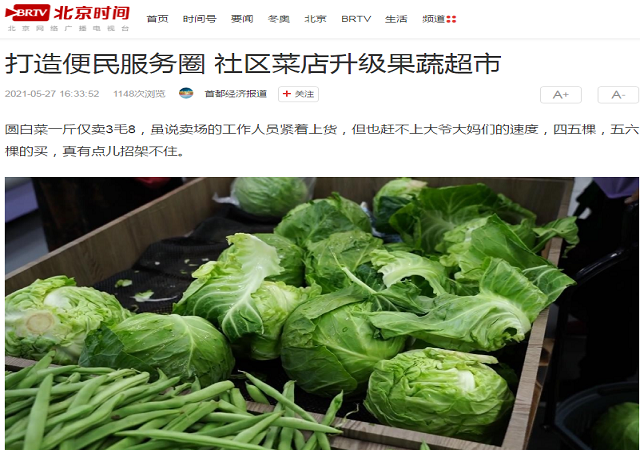 《首都经济报道》全文报道志广快猫在线播放丰台南路店开业盛况